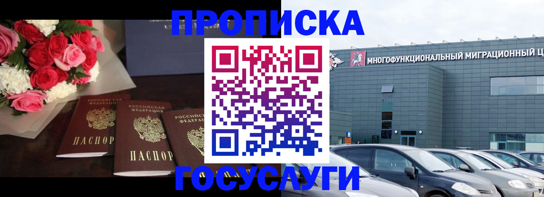 прописка законно в Вуктыле